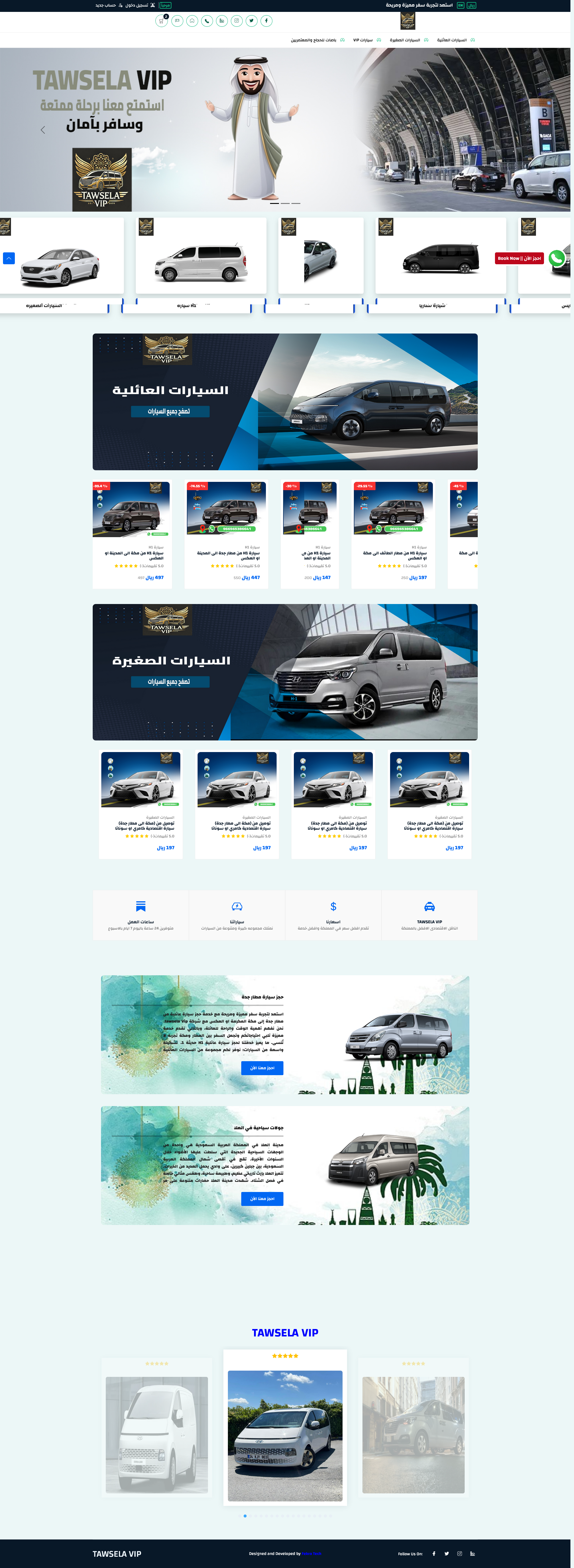 موقع Tawsela Vip لخدمات النقل 